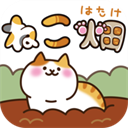 猫咪田园手游下载-猫咪田园正版手游下载2.5.1-