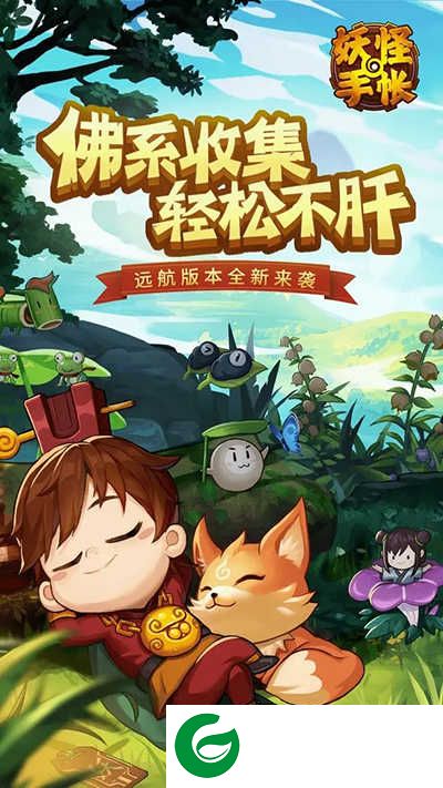妖怪手帐手游下载-妖怪手帐最新版手游下载2.0.5-