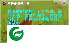 战争雷霆快速投弹辅助下载-战争雷霆WT快速投弹工具下载V1.0 最新免费版