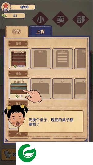 王蓝莓的小卖部游戏攻略截图5