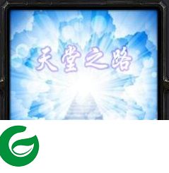 天堂之路1.1-天堂之路v1.1正式版_魔兽rpg地图下载附隐藏英雄密码
