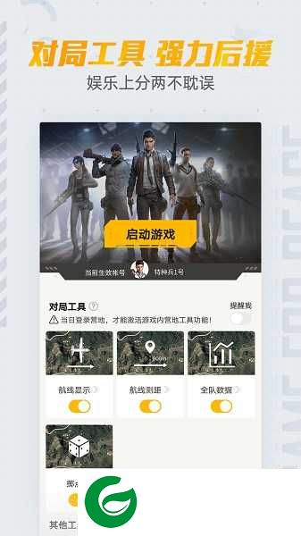 和平营地下载-和平营地最新版本下载-