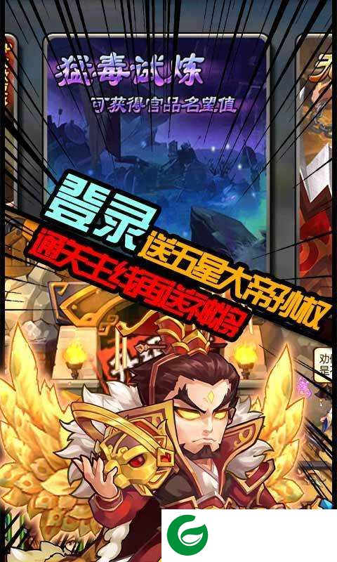 雷鸣三国永抽版下载-雷鸣三国神魔永抽版下载1.0.3-