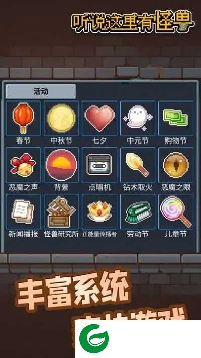 听说这里有怪兽游戏下载-听说这里有怪兽最新版下载1.9.4-