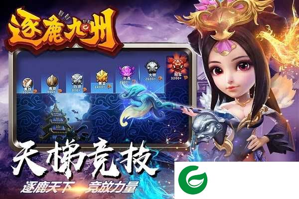 逐鹿九州最新版