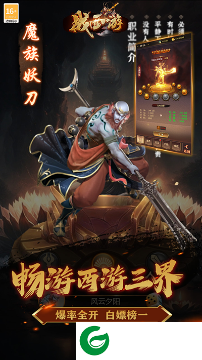 战西游手游下载-战西游折扣版下载1.0.0-