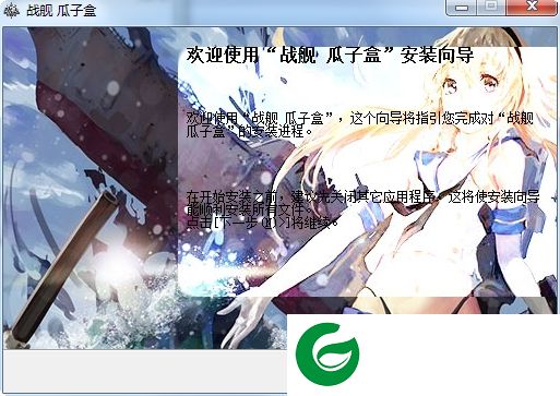 战舰瓜子盒下载-战舰世界瓜子盒子下载v1.0 官方最新版