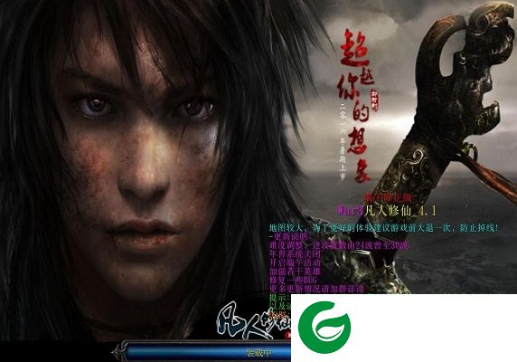 war3凡人修仙4.1修正版-凡人修仙传魔兽rpgv4.1端午修正版下载附隐藏英雄密码