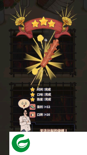 王蓝莓的烧烤摊安卓版图片6