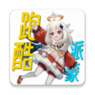 派蒙跑酷下载-派蒙跑酷手机版下载-