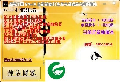 洛克王国全能辅助下载-洛克王国God全能辅助下载v1.3 最新免费版