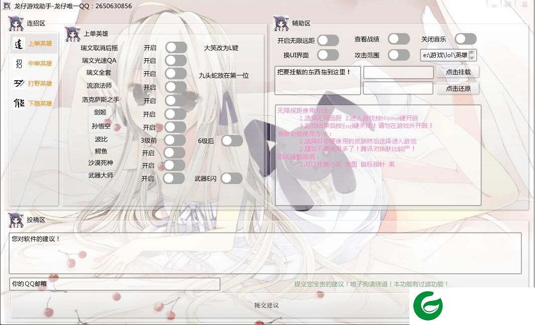 龙仔LOL连招大师下载-LOL龙仔游戏助手下载v1.0 绿色版
