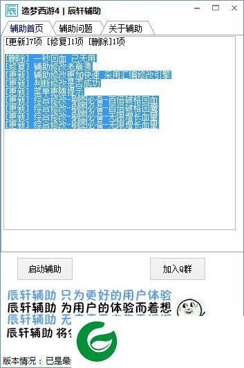 造梦西游4辰轩辅助最新版下载-造梦西游4辰轩辅助下载v0.3 绿色版