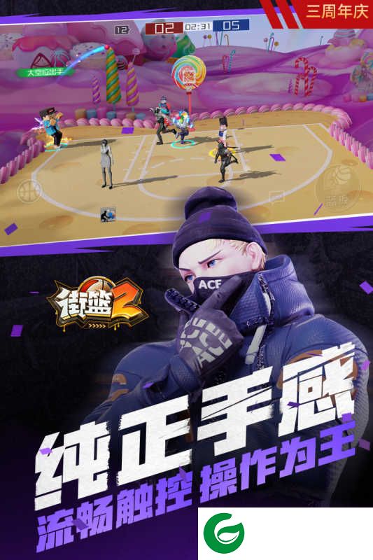 街篮2下载-街篮2九游版本下载最新1.130.1-