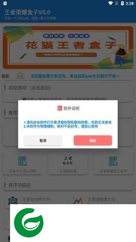 花猫王者盒子最新版下载-花猫王者盒子最新版安卓下载5.0-