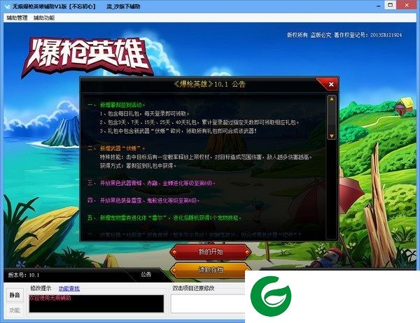 爆枪英雄无痕辅助下载-无痕爆枪英雄辅助下载v1.0 最新免费版