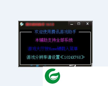 腾讯游戏助手下载-腾讯游戏助手辅助下载v1.0 最新绿色版