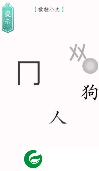 文字烧脑3下载-文字烧脑3最新版下载-
