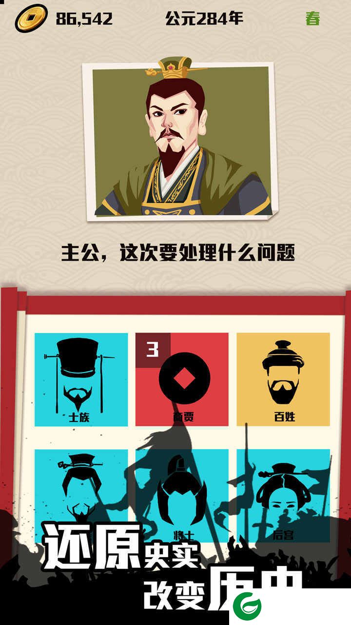 三国主公模拟器免广告版下载-三国主公模拟器去广告版下载1.3-