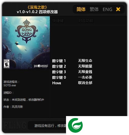 深海之歌游戏修改器下载-深海之歌v1.0-v1.0.2四项修改器下载风灵月影版