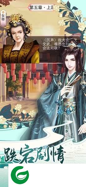 女帝升职记下载-女帝升职记安卓版下载-