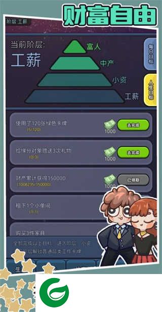 天选打工人下载-天选打工人最新版下载1.1.7-