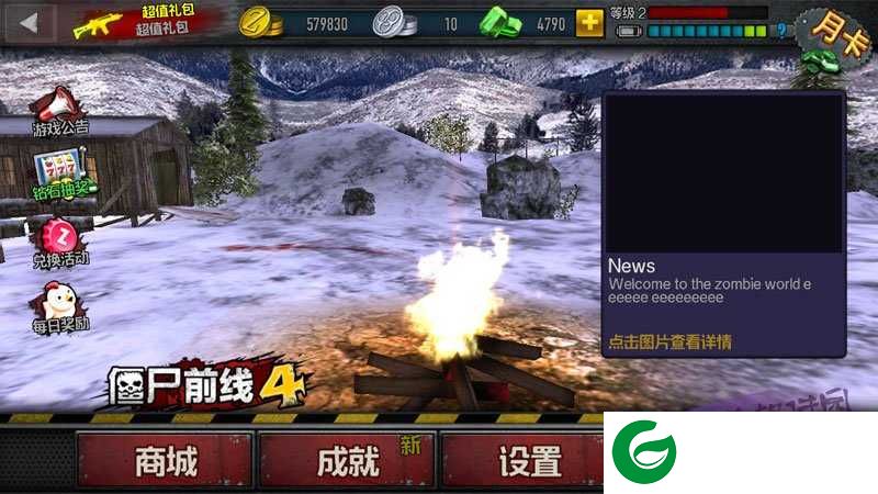 僵尸前线4无限金币中文版下载直接玩_僵尸前线4无限金币中文版20221.70-