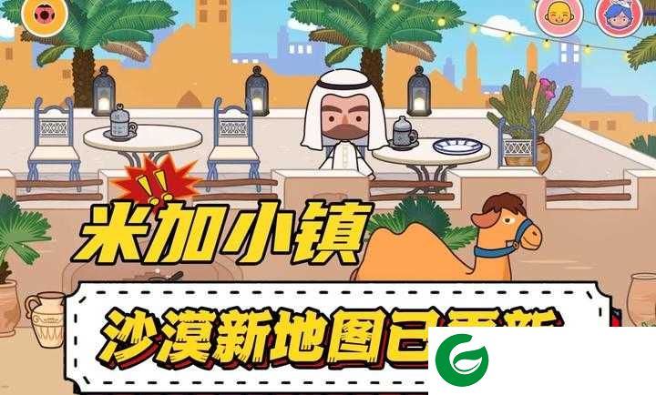 米加小镇世界无广告最新版下载-米加小镇世界无广告最新版免费版下载20241.72-
