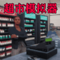 我家开超市下载-我家开超市游戏最新版下载-