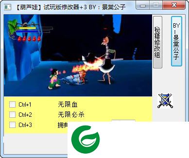 葫芦娃修改器下载v3.2.3.5 试玩版