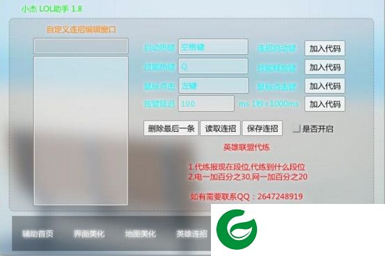 小杰lol地图美化工具