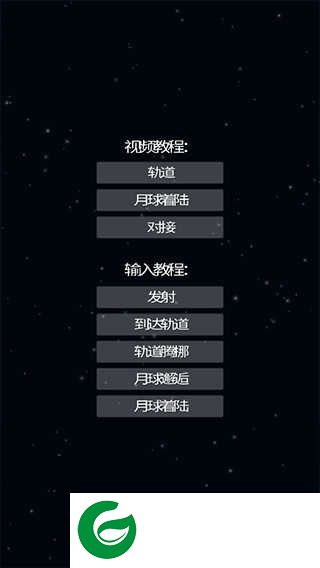 航天模拟器逃逸塔版本下载-航天模拟器逃逸塔版本中文版下载安装最新1.5.2.5-
