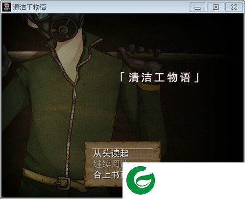 清洁工物语游戏下载-清洁工物语汉化版下载中文直装版