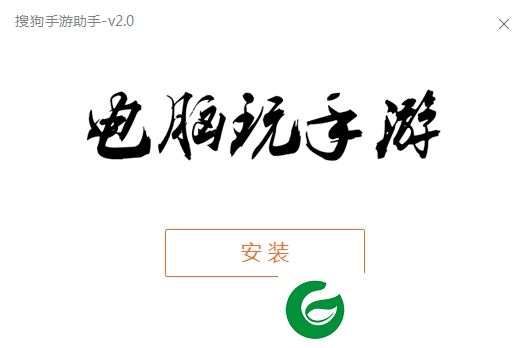 搜狗手游模拟器下载-搜狗手游助手下载v2.0.17 官方pc版-搜狗安卓手机模拟器