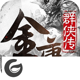 金x无限武侠-金庸群侠传x无限武侠下载pc完整版