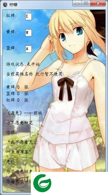 lol卡牌切牌工具下载-lol柠檬切牌助手下载v7.20 绿色版-卡牌切牌辅助