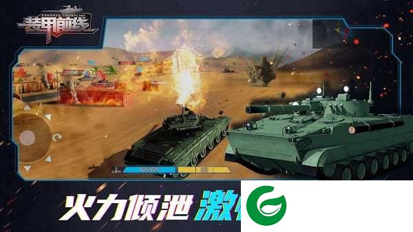 装甲前线手游下载-装甲前线手游最新版本下载-