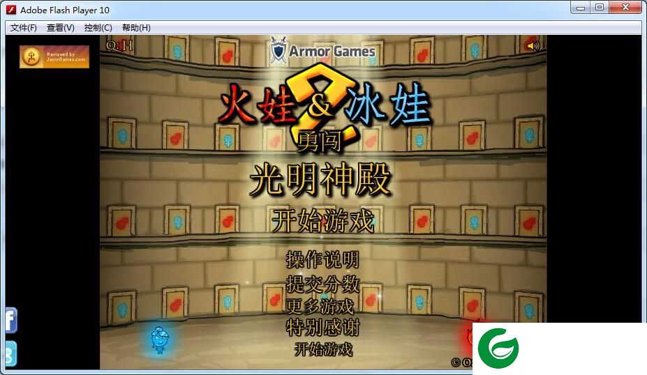 森林冰火人2中文无敌版