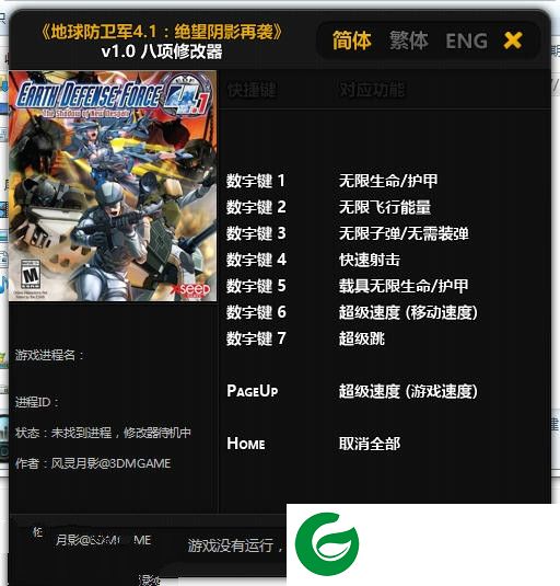 地球防卫军修改器下载-地球防卫军4.1绝望阴影再袭八项修改器下载风灵月影版
