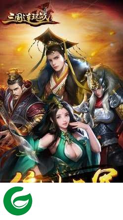 三国连环战兑换码2021-三国连环战最新兑换码(附武将推荐)22-