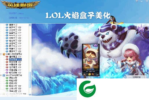 lol火焰盒子-英雄联盟火焰盒子下载v9.8.0 官方最新版-lol皮肤修改器