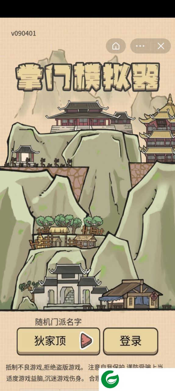掌门模拟器内置菜单截图