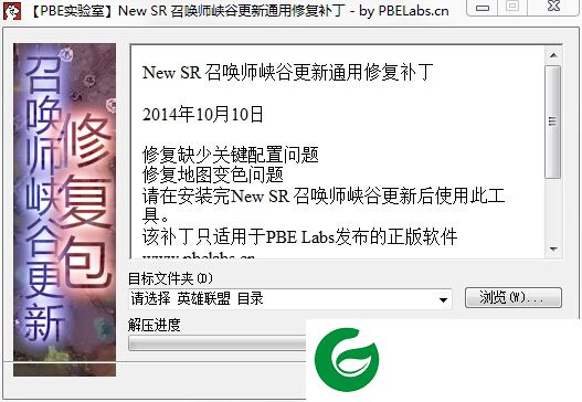英雄联盟新地图包