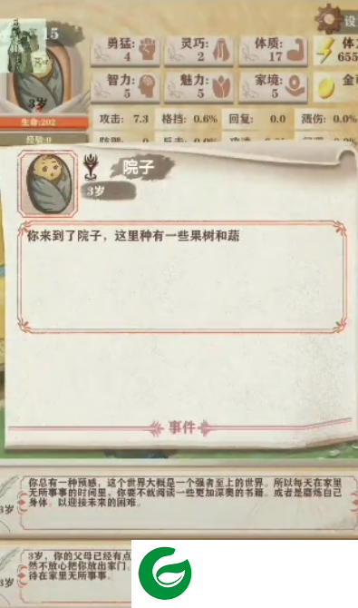 异世轮回录