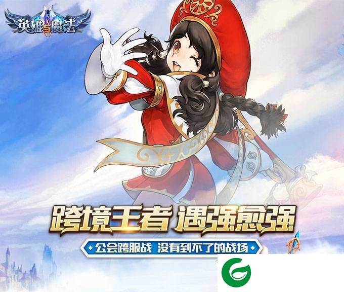 英雄与魔法手游BT版-英雄与魔法满V版下载v0.5.720.5.72.0-