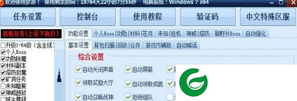 传奇霸业梦游辅助下载v1.1 免费版