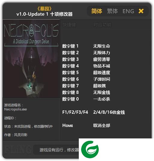墓园游戏修改器下载-墓园十项修改器下载风灵月影版