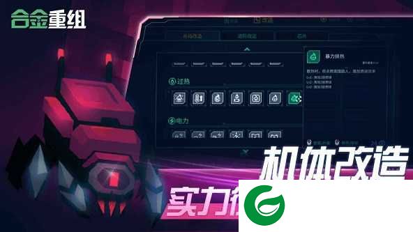 合金重组游戏下载-合金重组最新版下载-