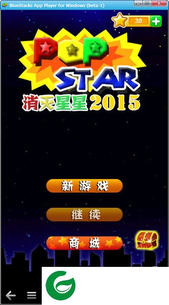 消灭星星2016最新版本下载-消灭星星2016电脑版下载v1.1.8 官方pc版