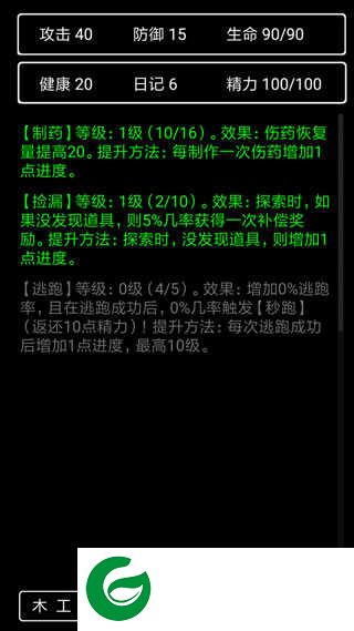 流浪日记2下载-流浪日记2最新版下载0.402-